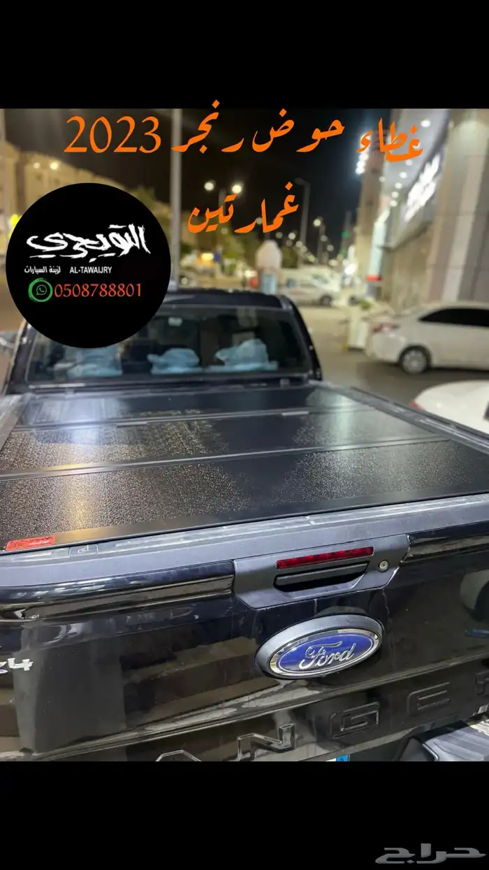 طبق سحاب رول اسوزو ديماكس هايلوكس 2