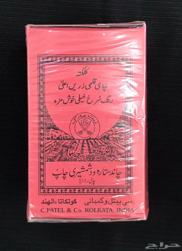 (أقل سعر65و35ريال) شاهي كلكتا شاهي أبو سيفين 2
