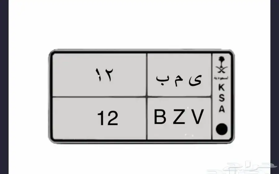 للوحه مميزه رقم 12 0