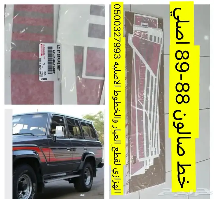 خط شطرطون صالون 88-89 0