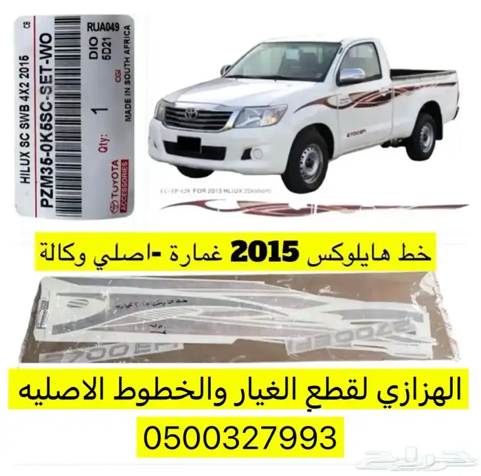 خط هايلكس 2015 0