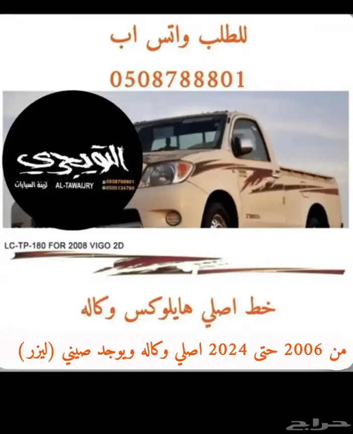 طبق سحاب رول اسوزو ديماكس هايلوكس 9