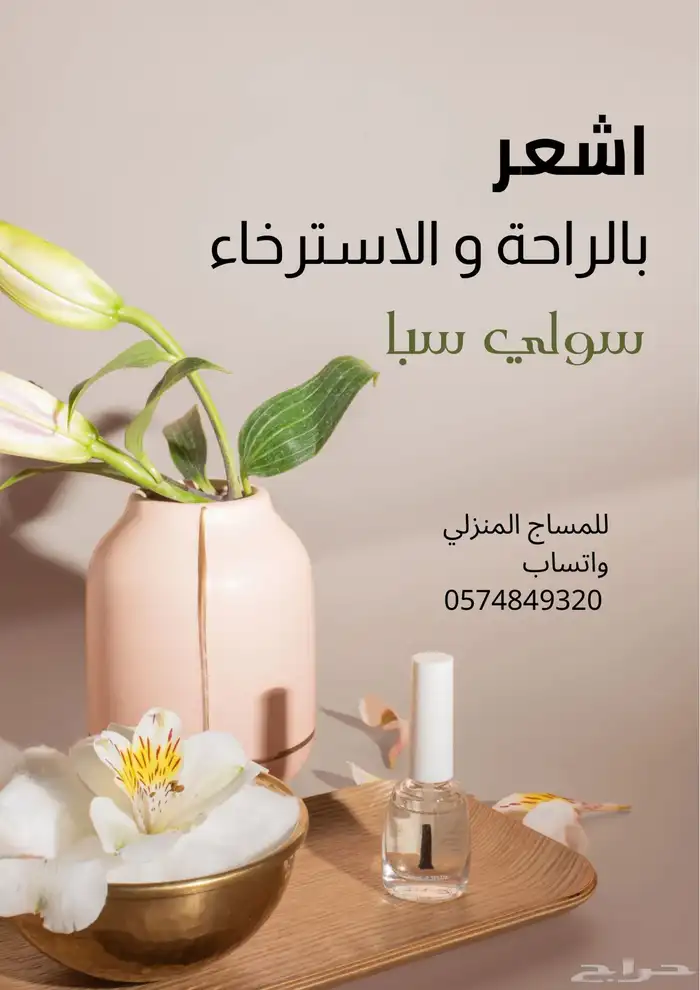 مساج منزلي في جدة 2