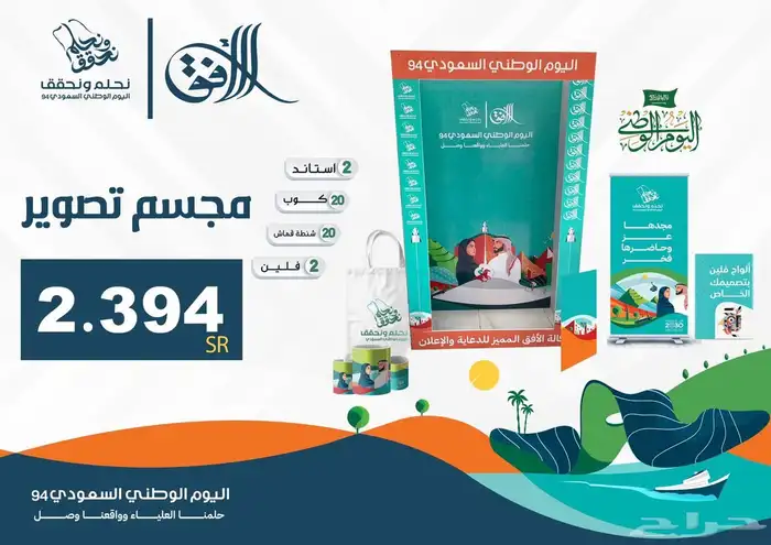 اليوم الوطني حروف بارزه. استكرات بنرات كلادنج وجهات 2