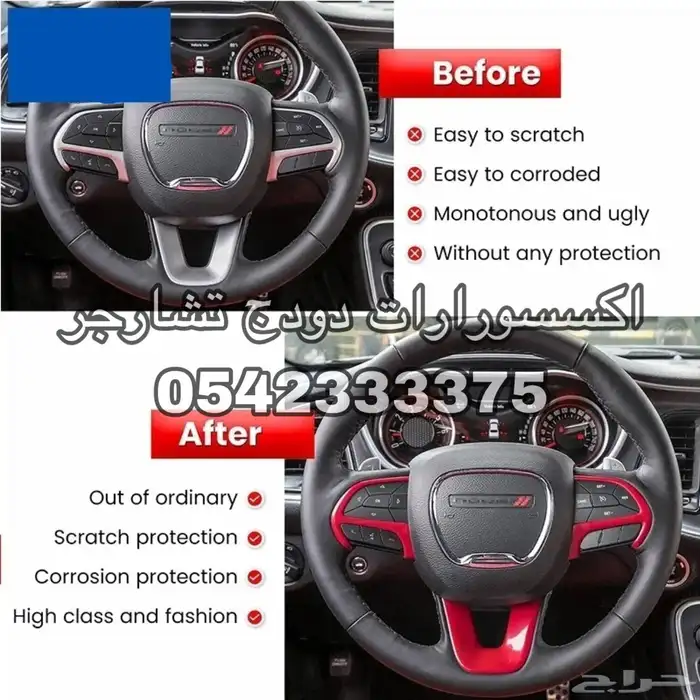 ديكور طارة تشارجر اكسسوارات داخلية دودج تشارجر-تشالنجر 0