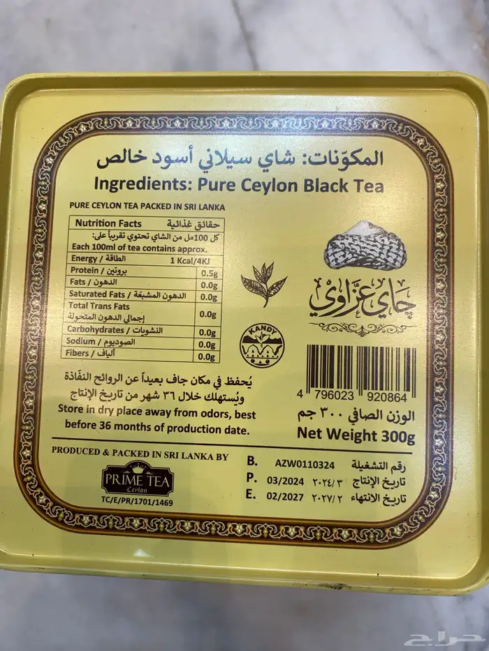 شاي غزاوي OPA 3