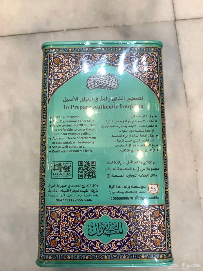 شاي غزاوي OPA 7