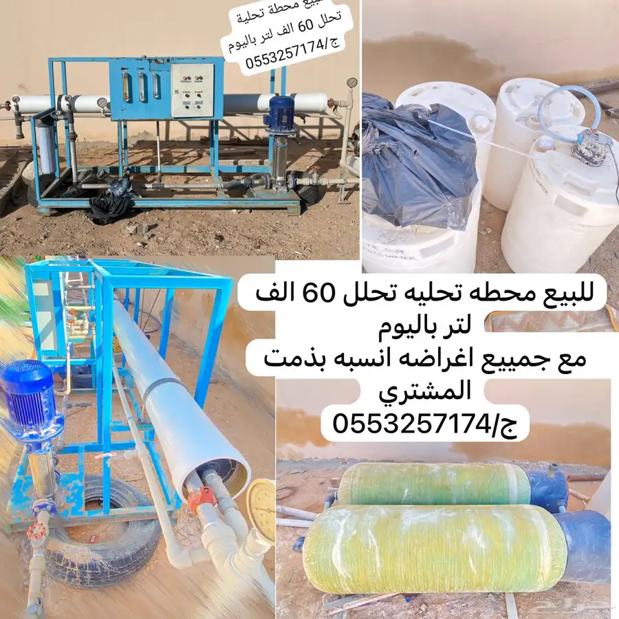 للبيع محلل ماء يحلل الملح يحلل 60 الف لتر باليوم 0