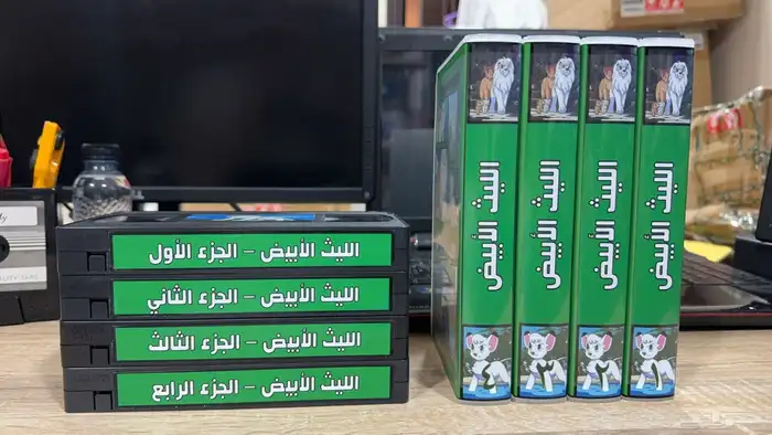 مجموعة أشرطة فيديو (VHS) الليث الأبيض 1
