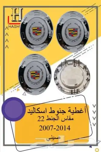 قطع غيار اسكاليد 2007-2014 12