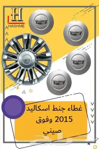 قطع غيار اسكاليد 2007-2014 8