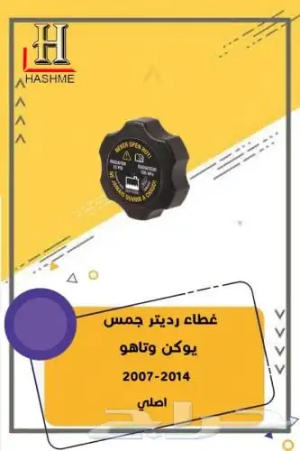 قطع غيار اسكاليد 2007-2014 14