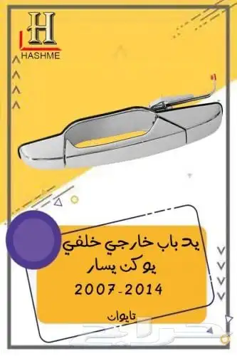 قطع غيار اسكاليد 2007-2014 13