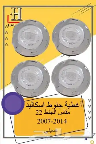 قطع غيار اسكاليد 2007-2014 9