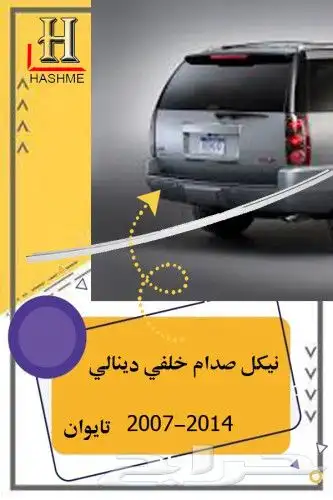 قطع غيار اسكاليد 2007-2014 17