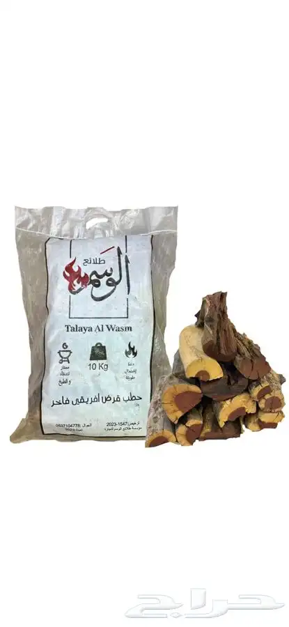 حطب يابس افريقي مستورد 0