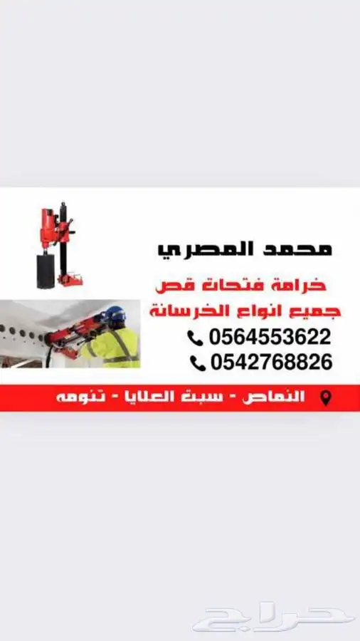 مكينا لكور قص وفتح الخرسانه والبلك 0