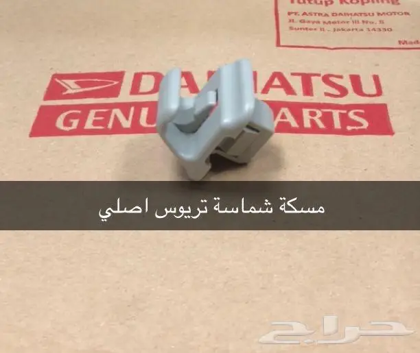 قطع غيار ديهاتسو 40