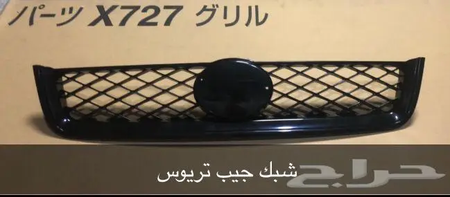 شبك جيب تريوس دايهاتسو 0