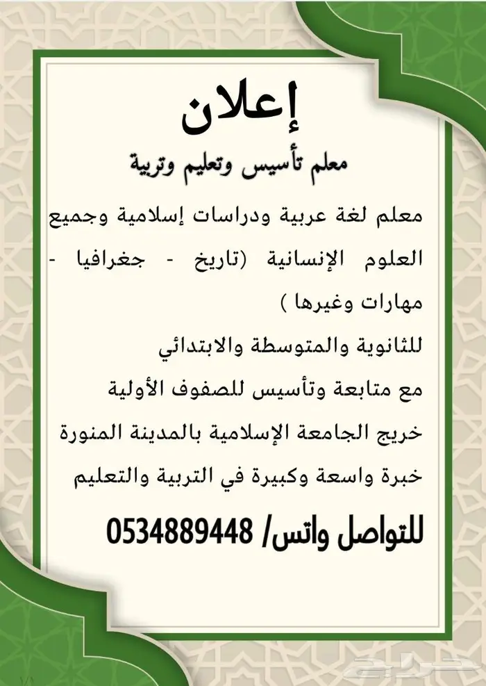 معلم تأسيس وتعليم وتربية 0