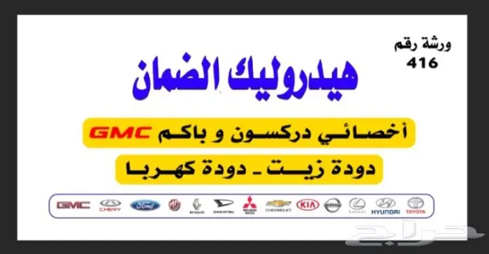 اخصائي دودةدركسون هيدروليك فني سوري الصناعية الجديدةرقم 416 1