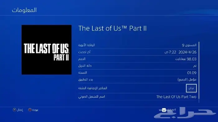 تهكير سوني 4 وتعبئة هاردسكات خارجية العاب PS4 69