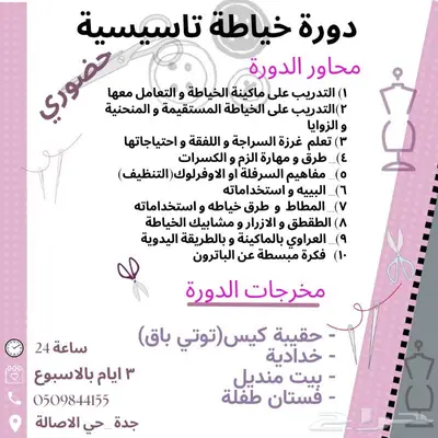 دوره خياطه 0