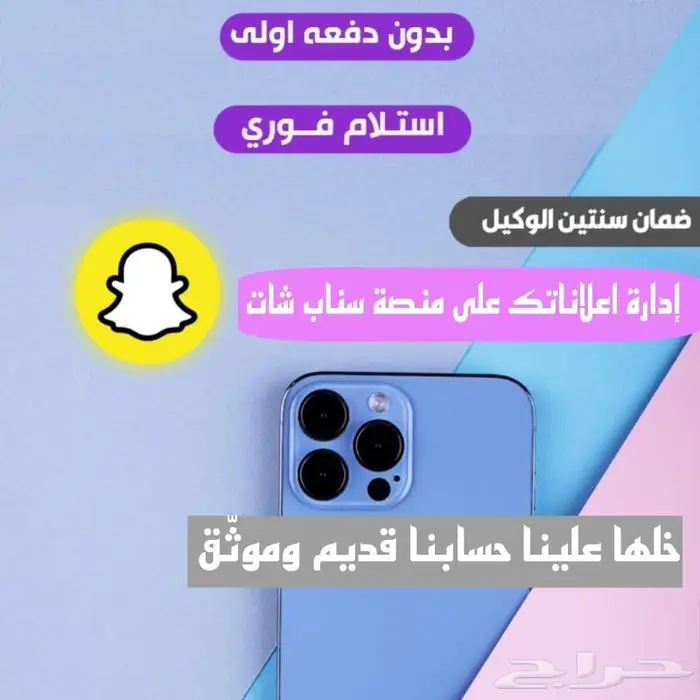 اعلان سناب شات عرض خاص 0