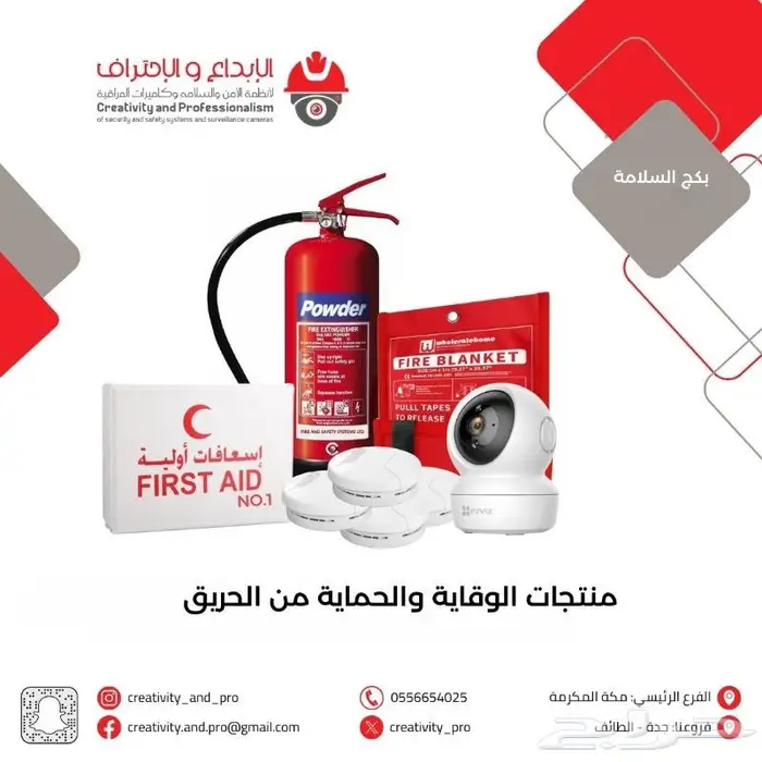 شركة الإبداع والاحتراف لأنظمة الأمن والسلامة والكاميرات 2