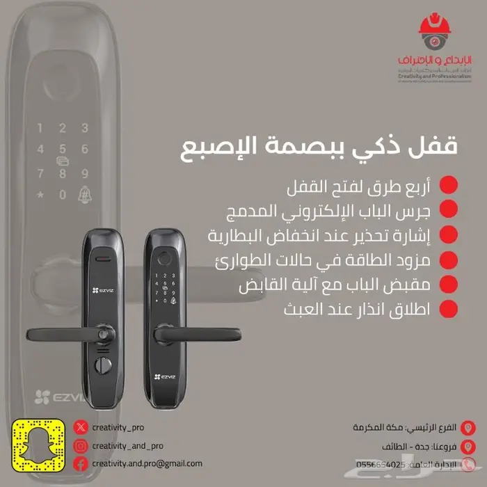 شركة الإبداع والاحتراف لأنظمة الأمن والسلامة والكاميرات 11