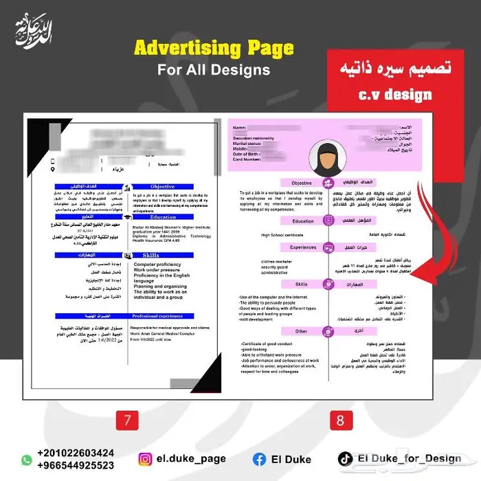 تصميم سيرة ذاتية عربي وانجليزي في نفس اليوم 2