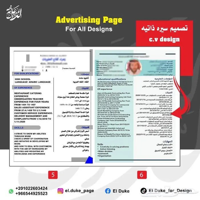 تصميم سيرة ذاتية عربي وانجليزي في نفس اليوم 4