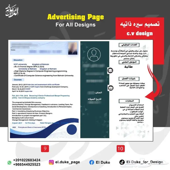 تصميم سيرة ذاتية عربي وانجليزي في نفس اليوم 5