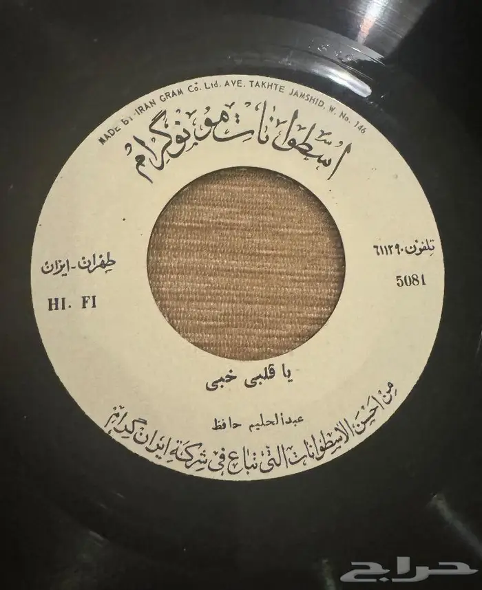 اسطوانات فينيل فنيه عبدالحليم حافظ 3