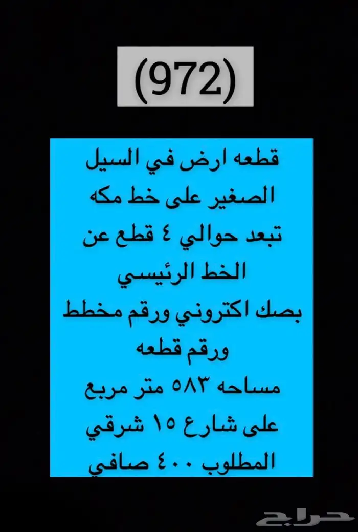 متوفر اراضي وعمائر وفلل وكل العقارات بالطايف وضواحيها 14