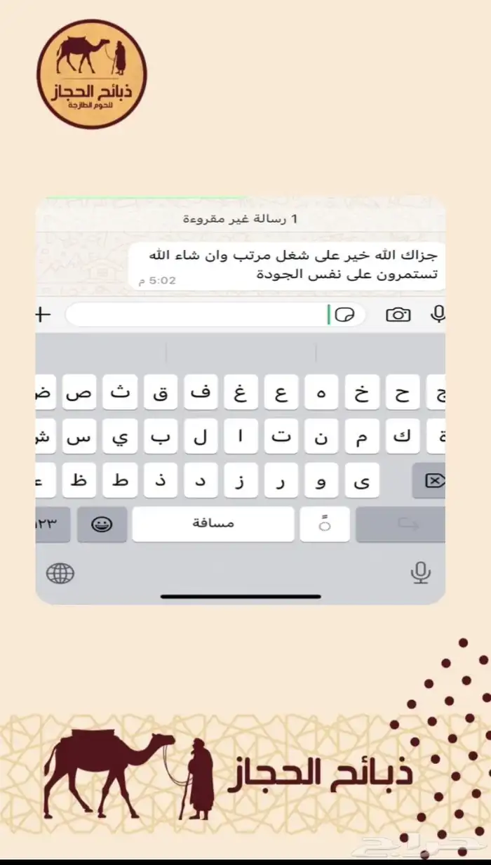 ملحمة ذبائح الحجاز-مخطط البدراني-بجوار صيدلية المجتمع 7