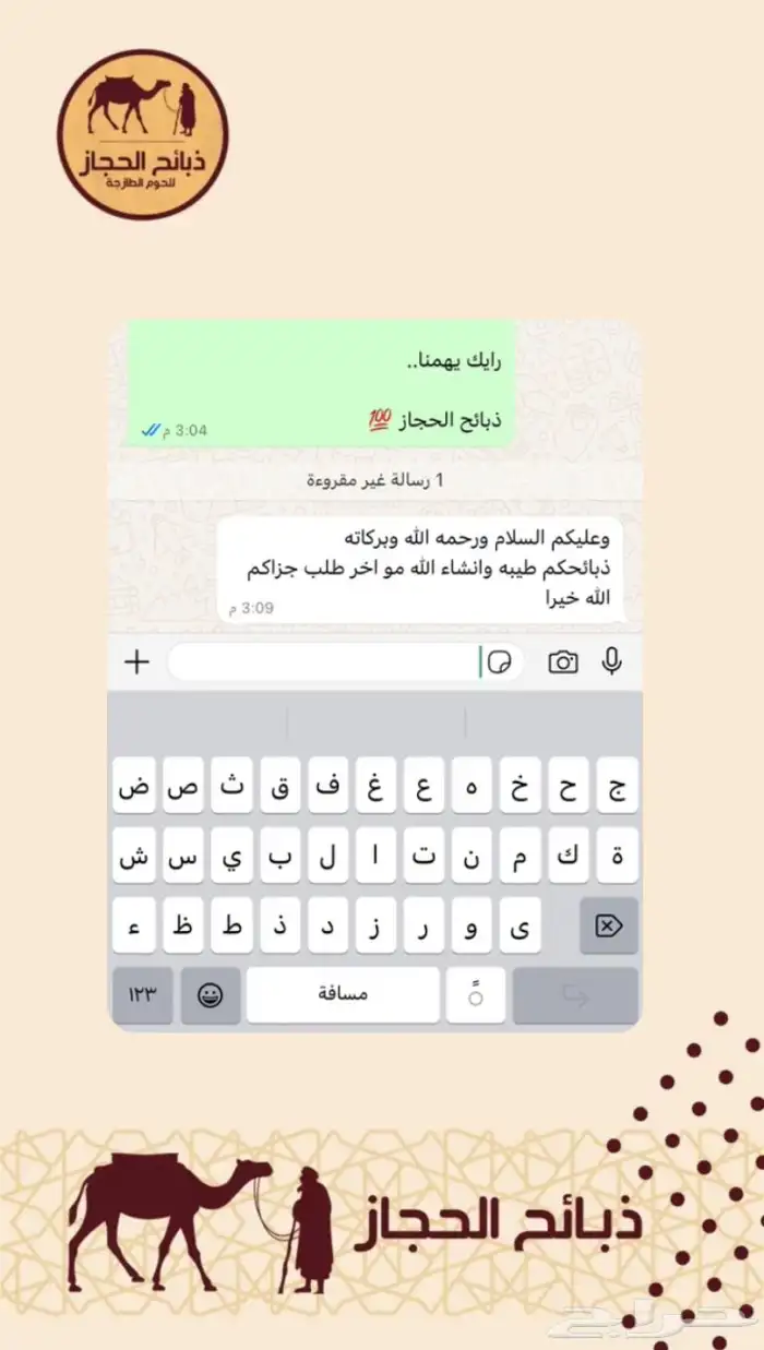 ملحمة ذبائح الحجاز-مخطط البدراني-بجوار صيدلية المجتمع 12
