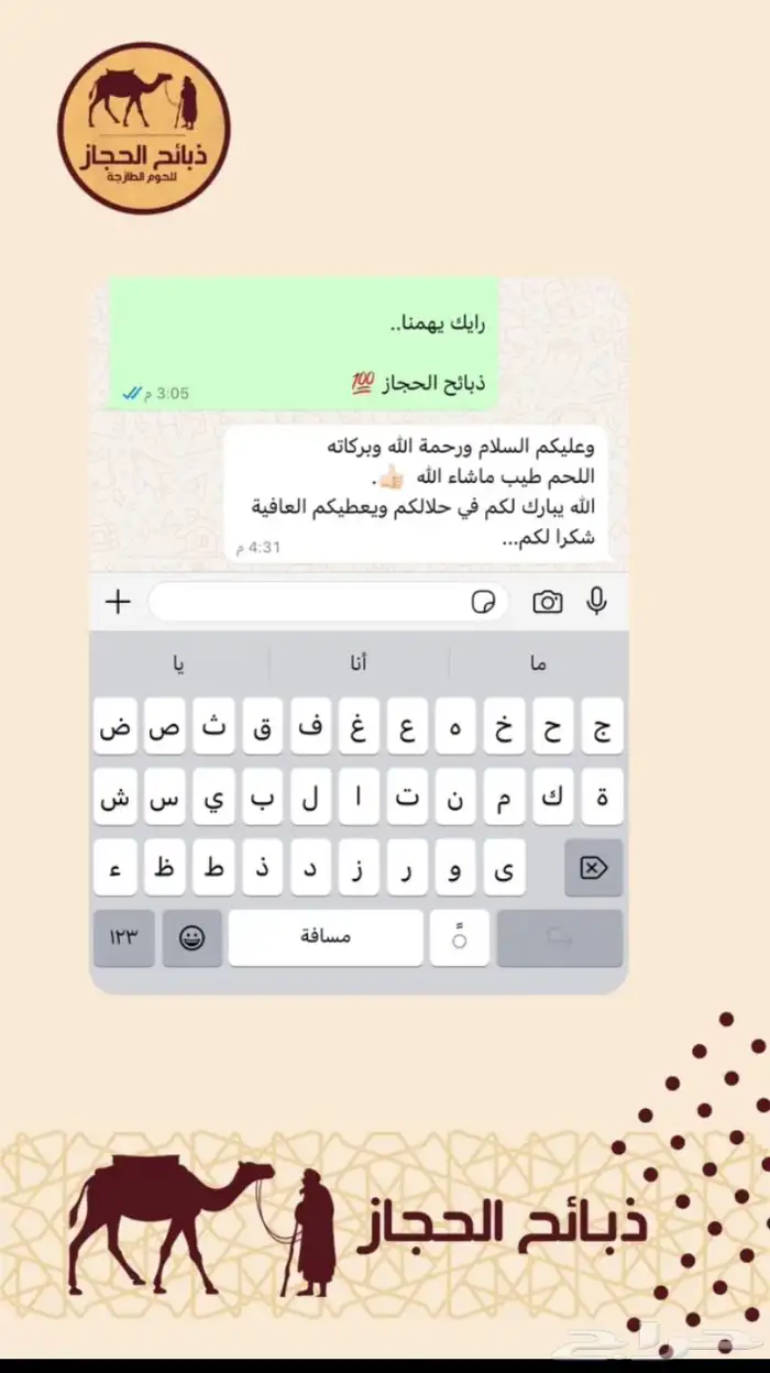 ملحمة ذبائح الحجاز-مخطط البدراني-بجوار صيدلية المجتمع 11