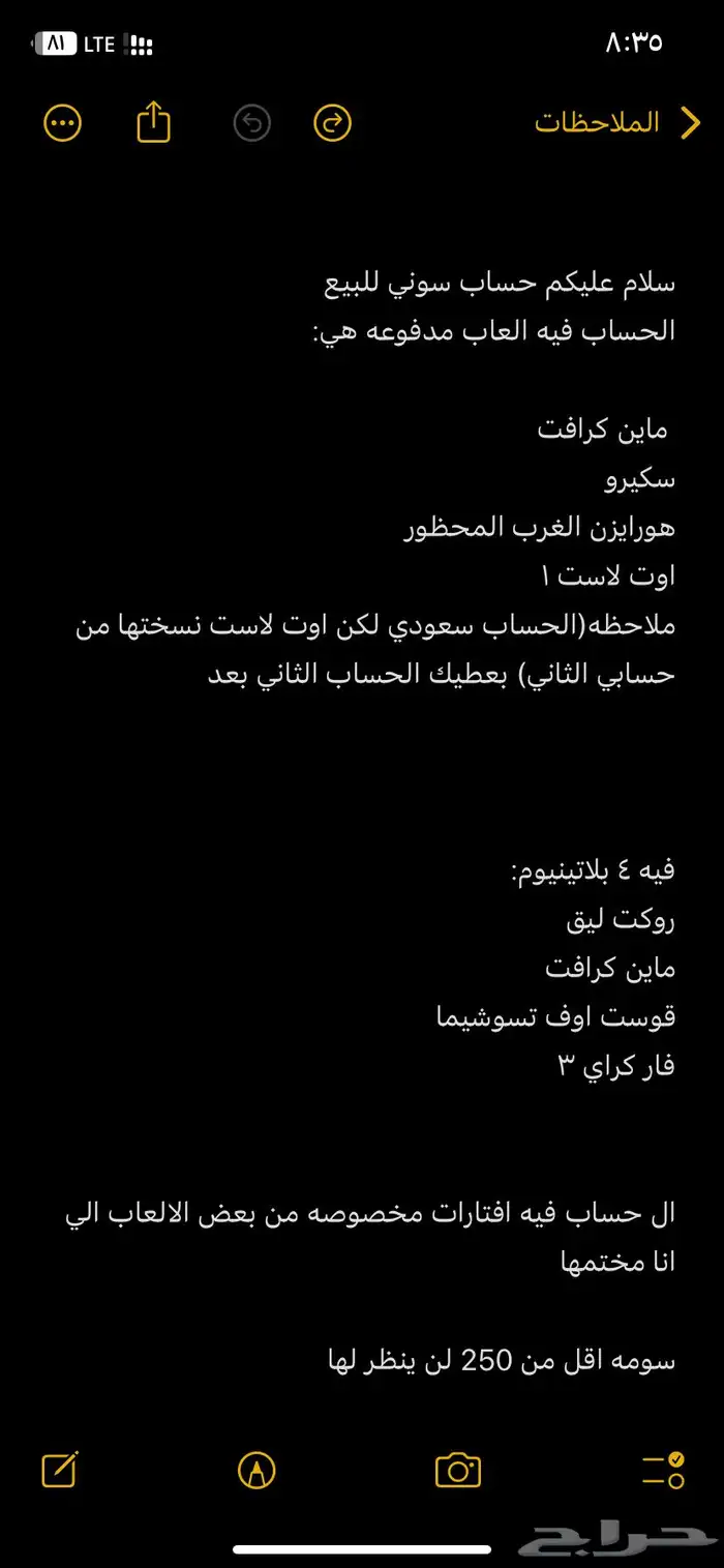 حساب سوني ب 200 ريال 1