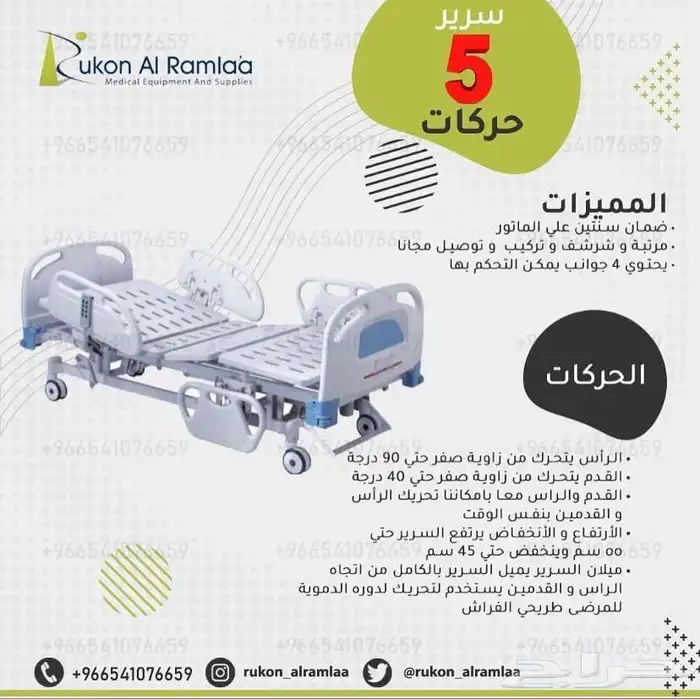 سرير طبي كهربائي متحرك ضمان سنتين 0