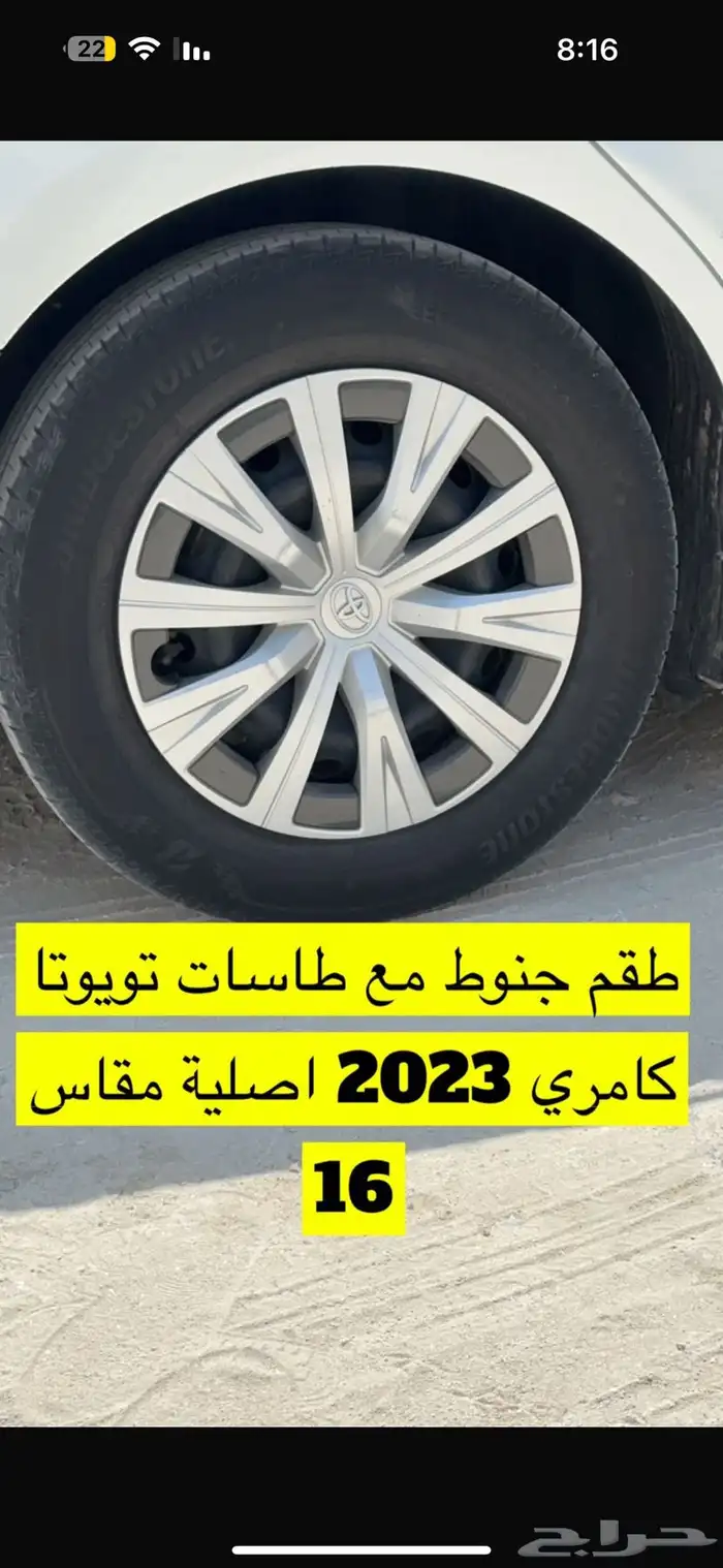 طقم جنوط كامري مع الطيس 2023 اصلي وكاله 0