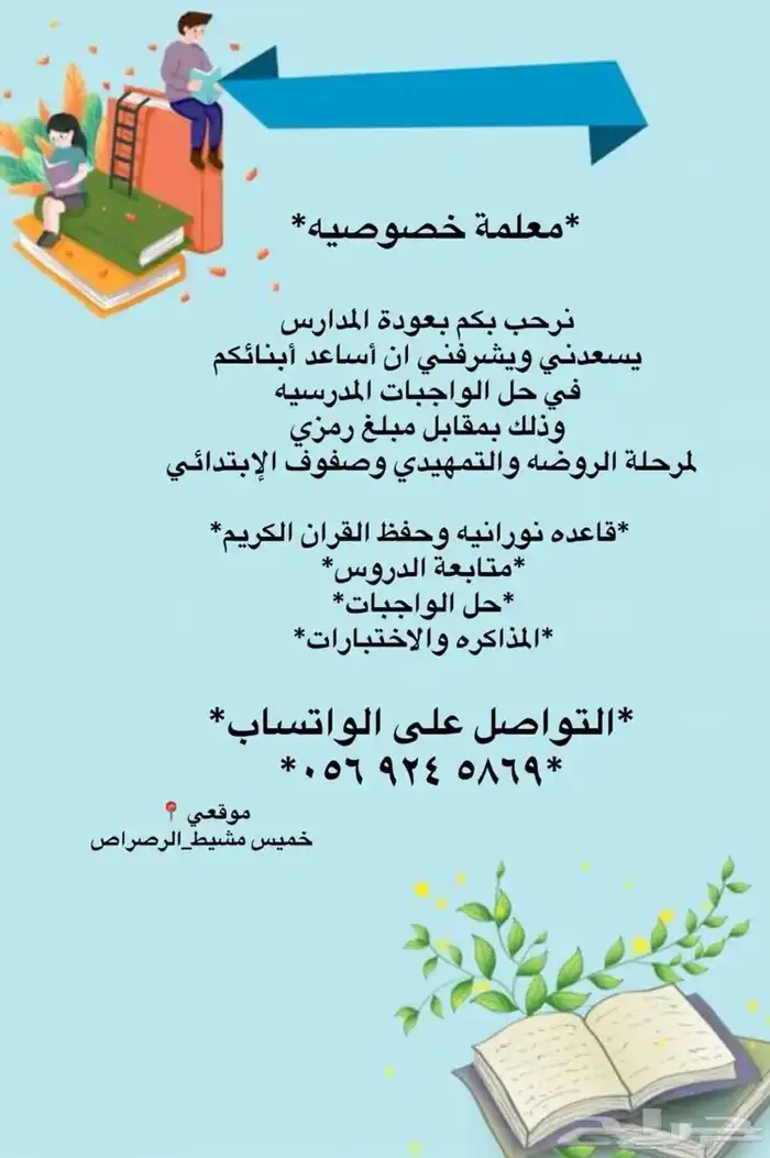 معلمة خصوصيه 0