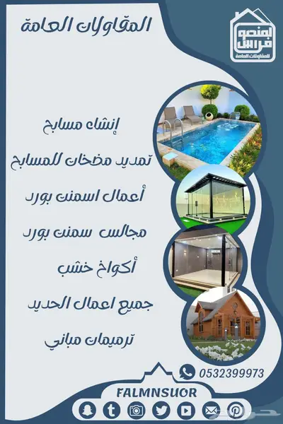 للحدادة والمقاولات العامة 1