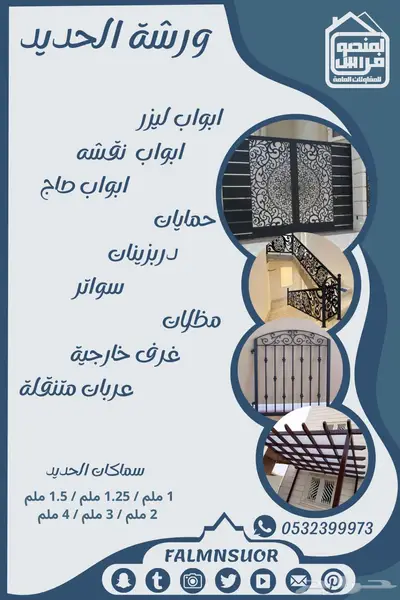 للحدادة والمقاولات العامة 2