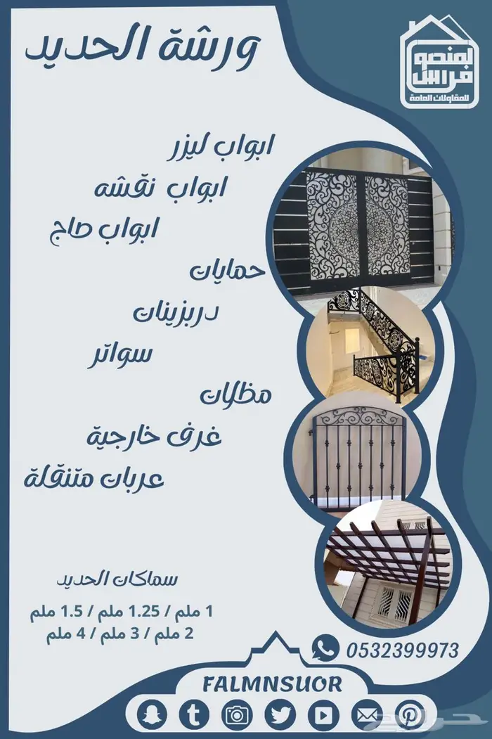 للحدادة والمقاولات العامة 2