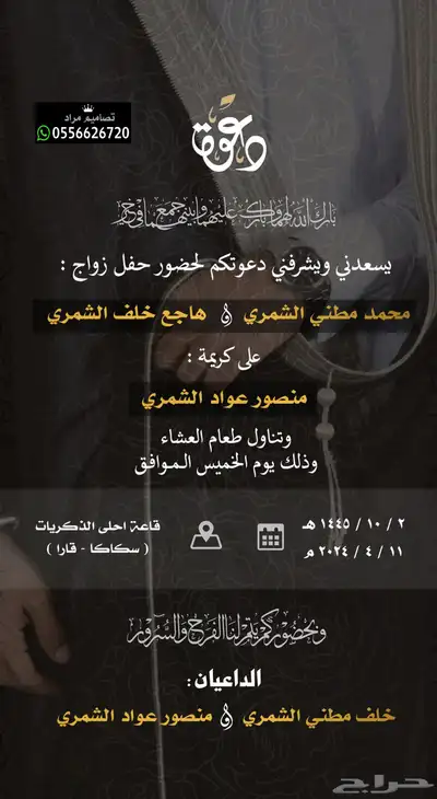 دعوة زفاف الالكترونية 14