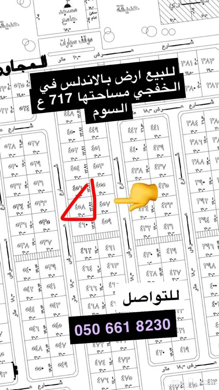 للبيع ارض بالخفجي حي الاندلس ع السوم 0