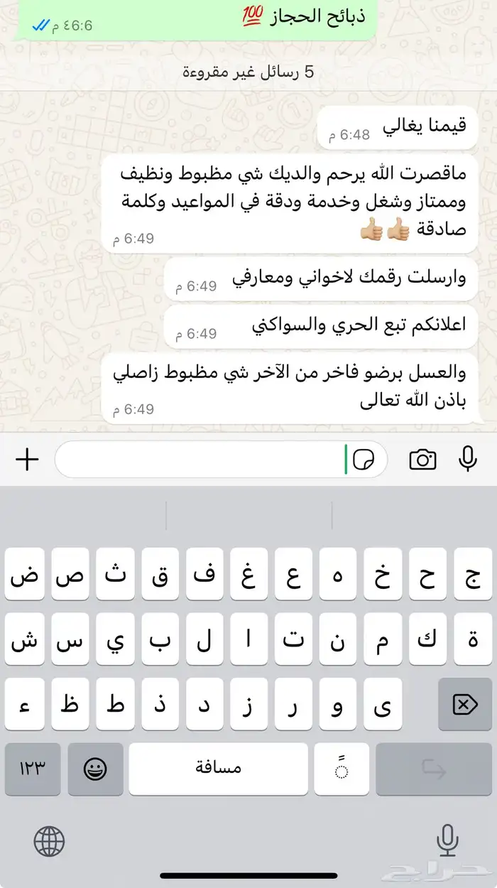 ذبائح مع خدمة الذبح و التوصيل والتغليف 27