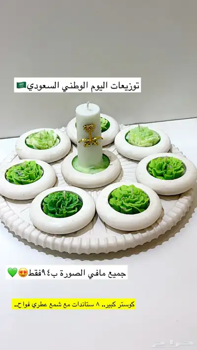 توزيعات وهدايا اليوم الوطني السعودي 4