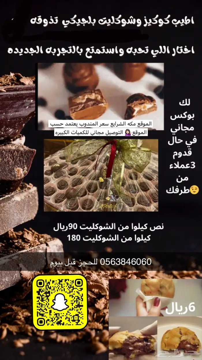 شوكلاته بلجيكي لمناسباتكم السعيده 2